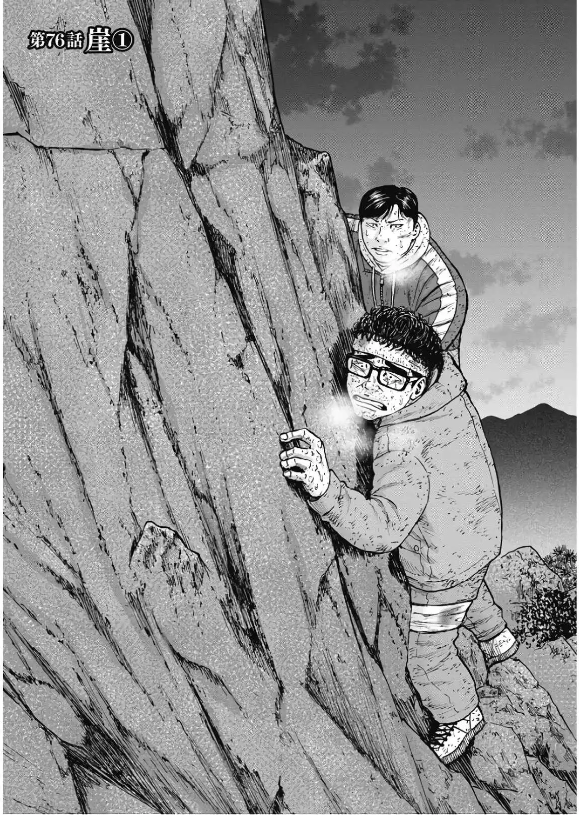 Monkey Peak [ALL CHAPTERS] Chapter 76 2